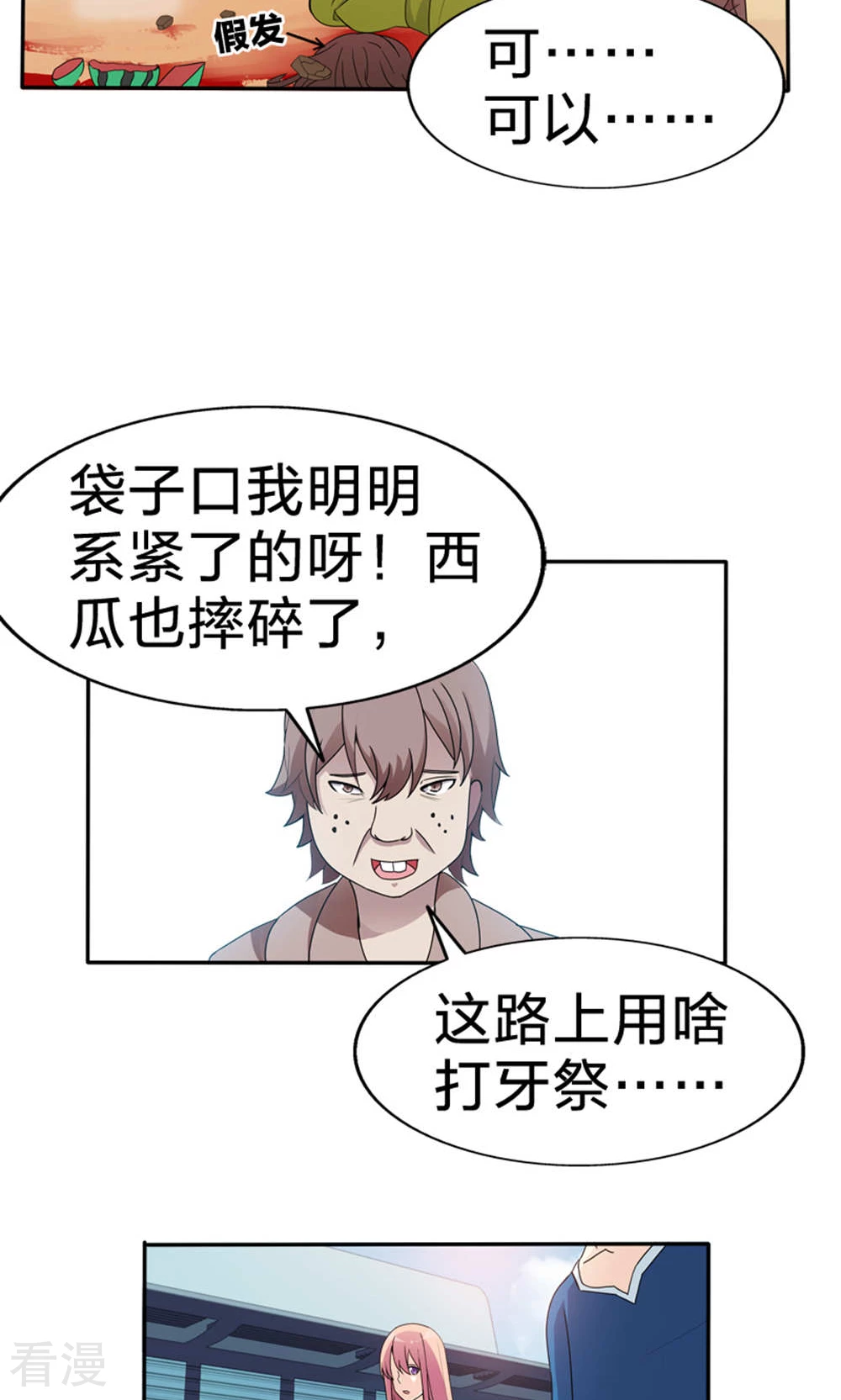 第51话 突发事件-第51话