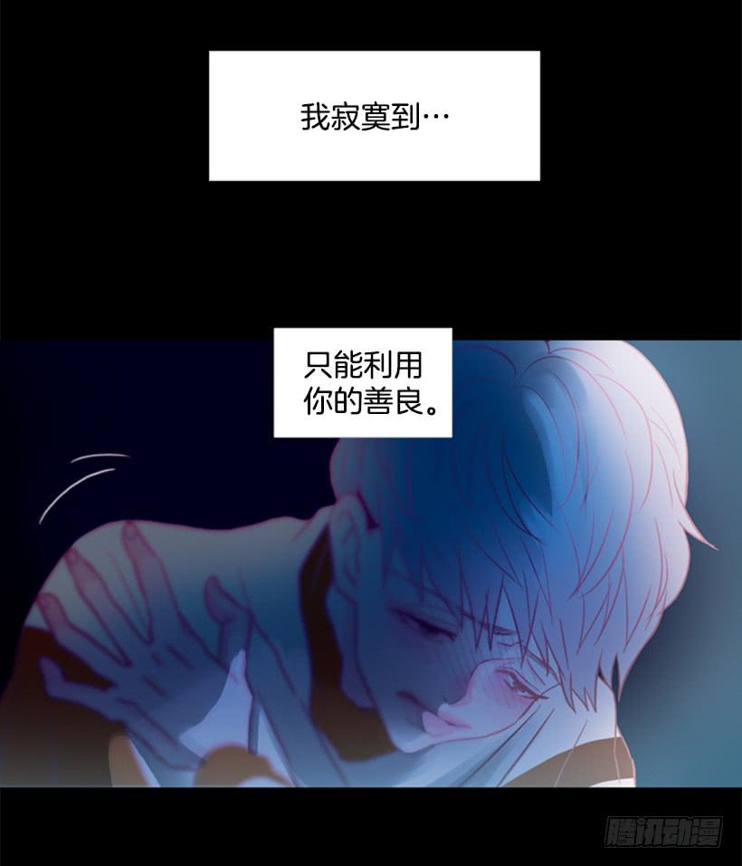 我寂寞到只能利用你的善良(1/2)-第109话