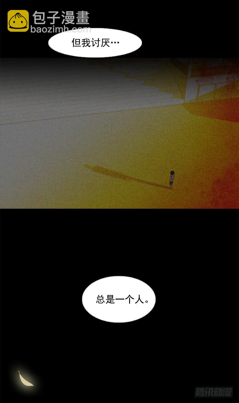 我讨厌总是一个人(1/2)-第113话
