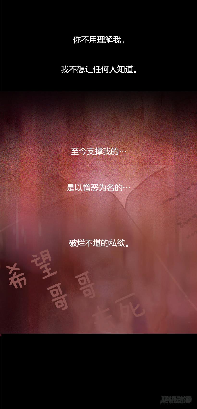 以憎恶为名的私欲-第119话