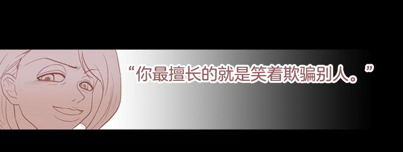 笑着欺骗别人-第19话