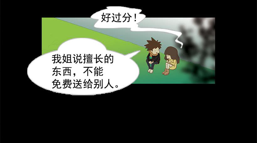 这怎么可能是爱情(1/2)-第25话