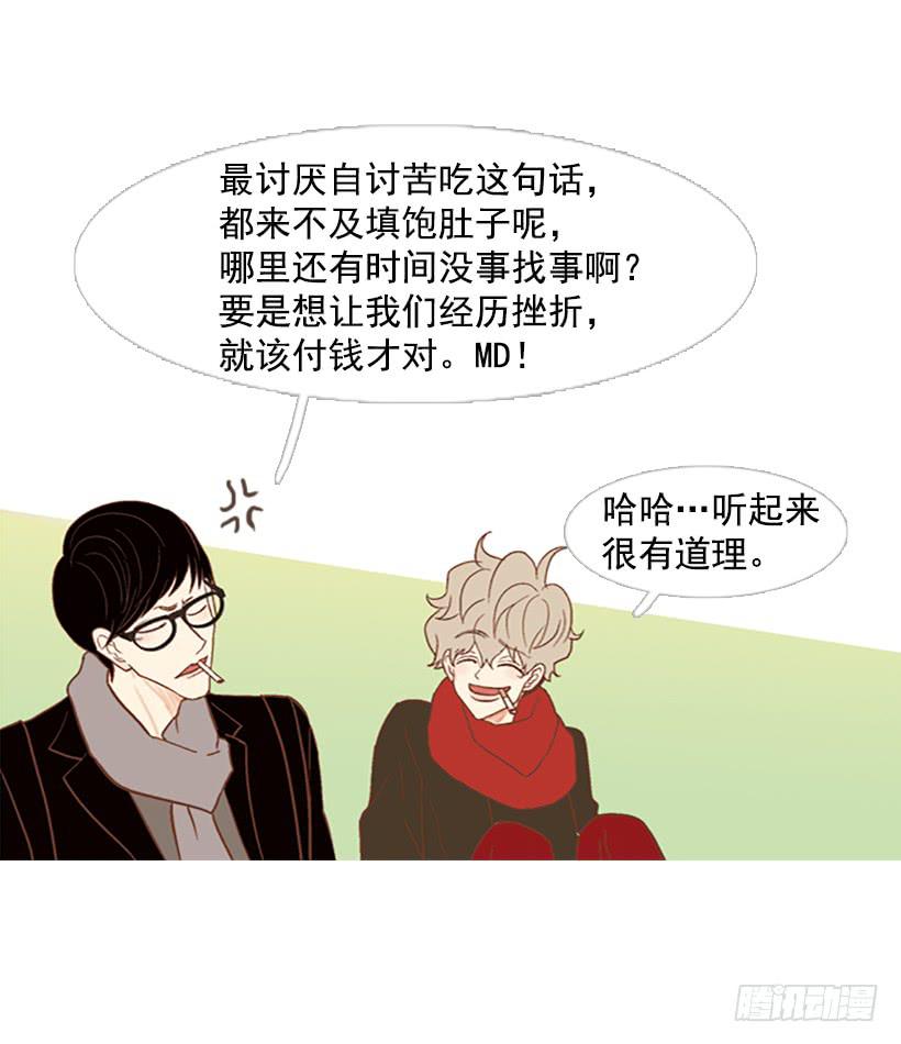 无聊的家伙-第51话