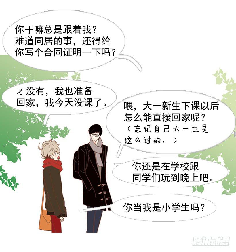 无聊的家伙-第51话