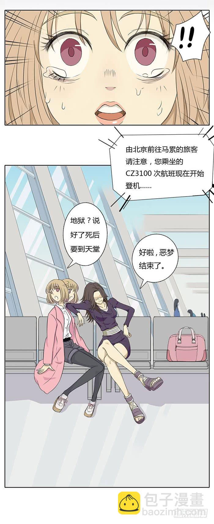 心跳之旅(1/2)-第1话