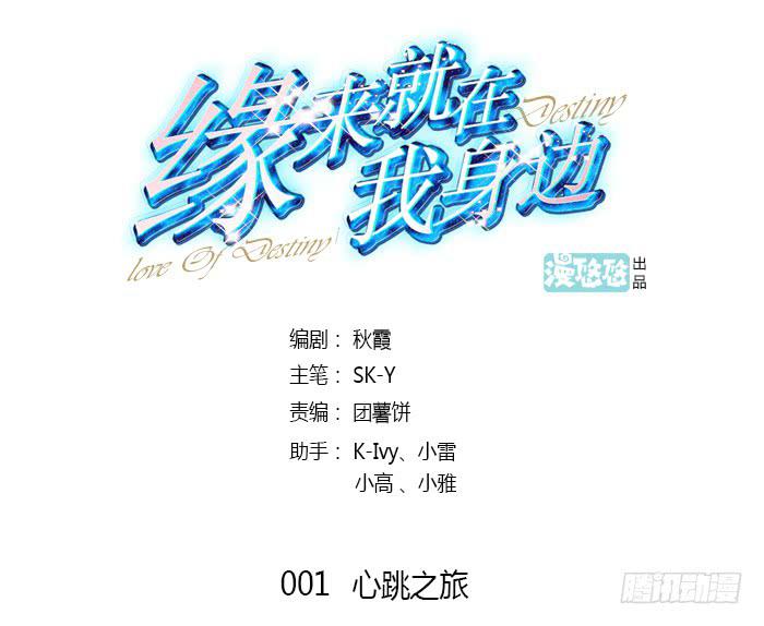 心跳之旅(1/2)-第1话
