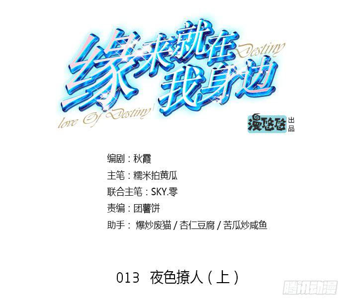 夜色撩人（上）-第13话