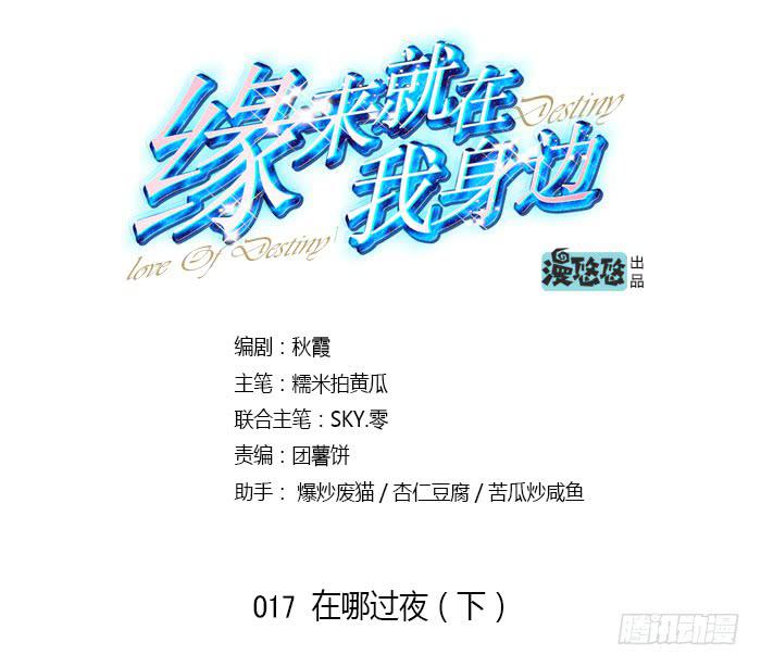 在哪过夜（下）-第17话