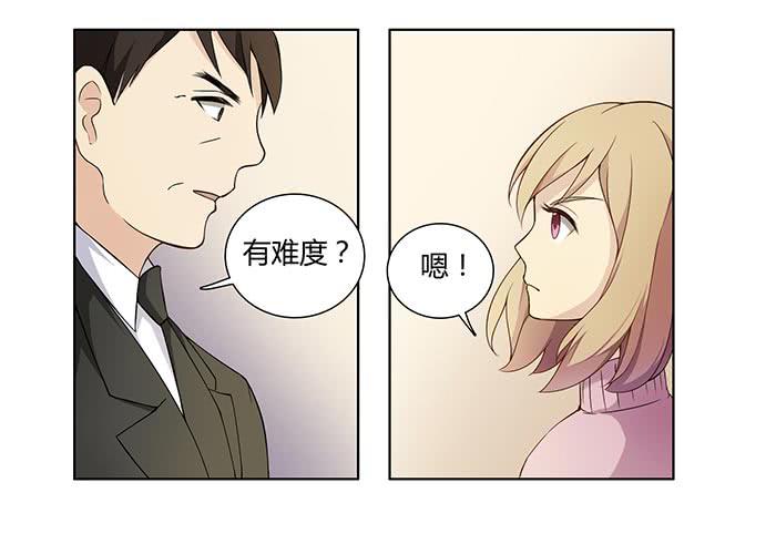 有人找茬-第19话