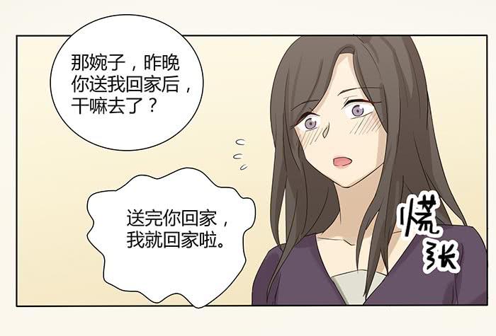 有人找茬-第19话