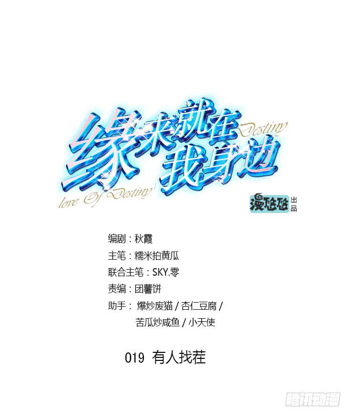 有人找茬-第19话