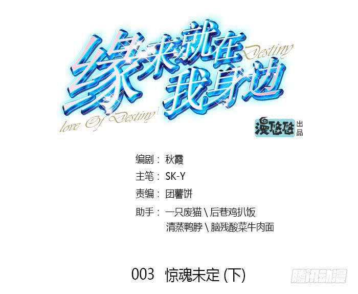 惊魂未定（下）-第3话