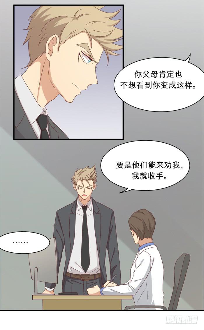 街边偶遇-第33话