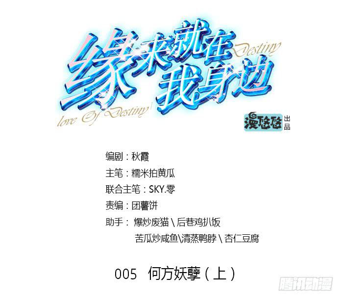 何方妖孽（上）-第5话