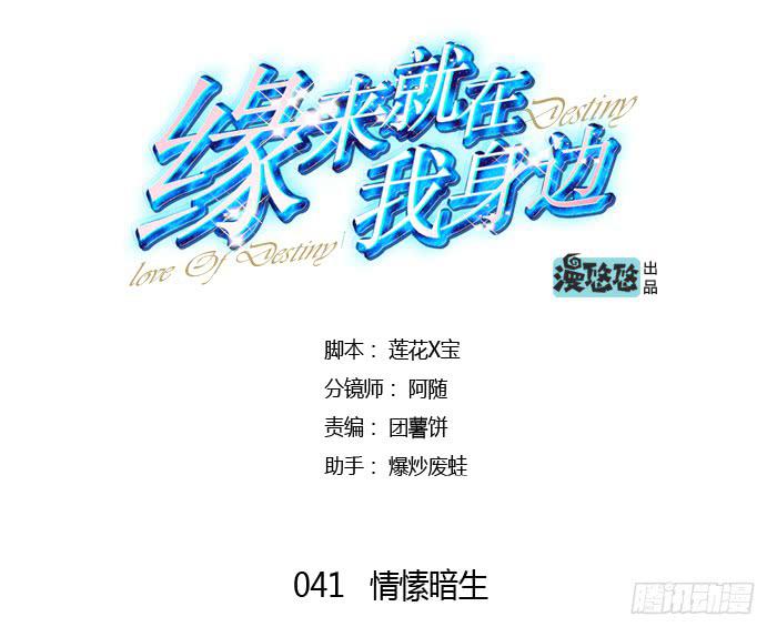 情愫暗生-第41话
