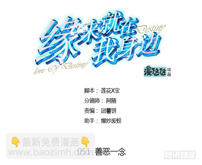 善恶一念-第51话