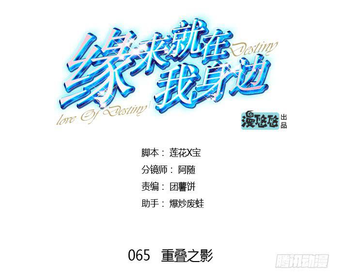 重叠之影-第65话