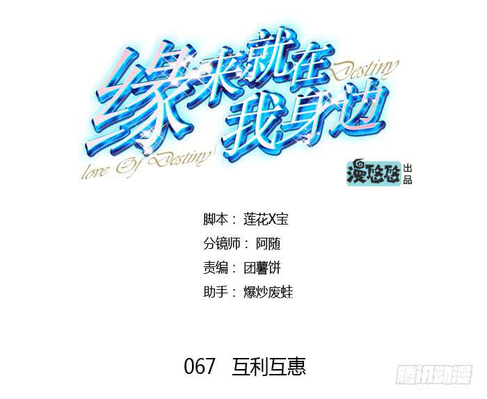 互利互惠-第67话