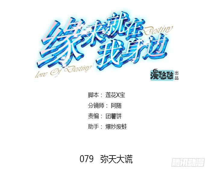 弥天大谎-第79话