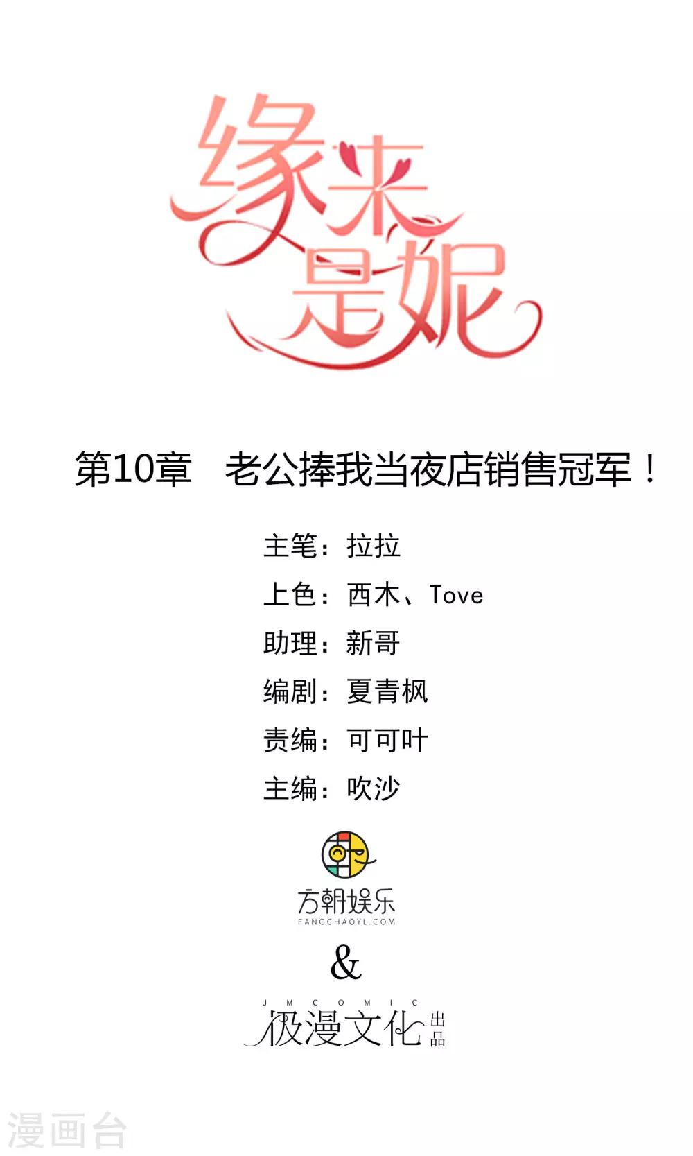 第10话 老公捧我当夜店销售冠军！-第11话