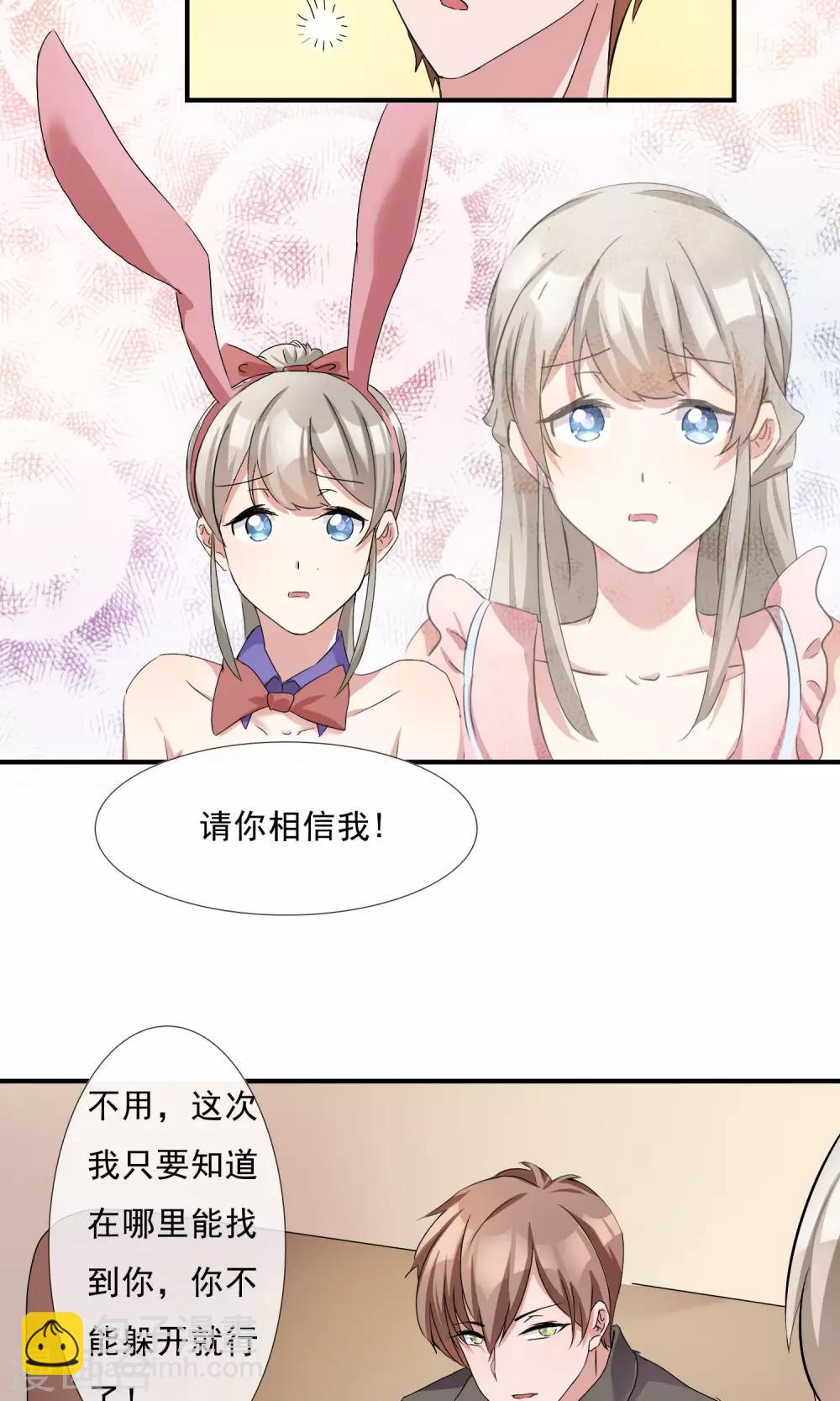 第10话 老公捧我当夜店销售冠军！-第11话