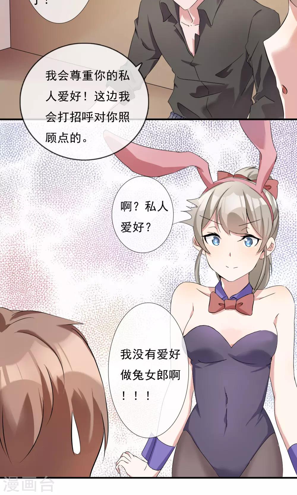 第10话 老公捧我当夜店销售冠军！-第11话