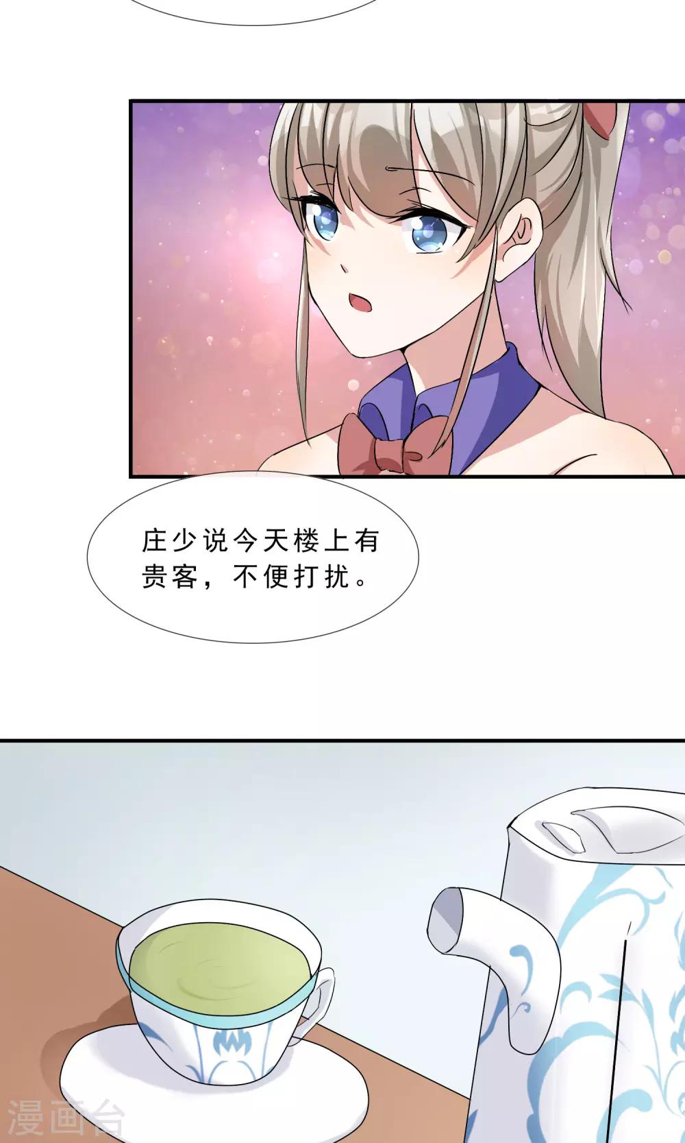 第10话 老公捧我当夜店销售冠军！-第11话