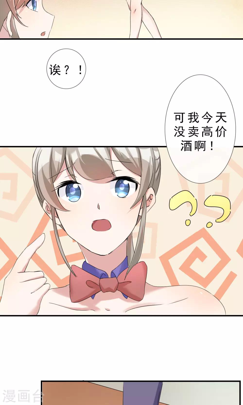 第10话 老公捧我当夜店销售冠军！-第11话