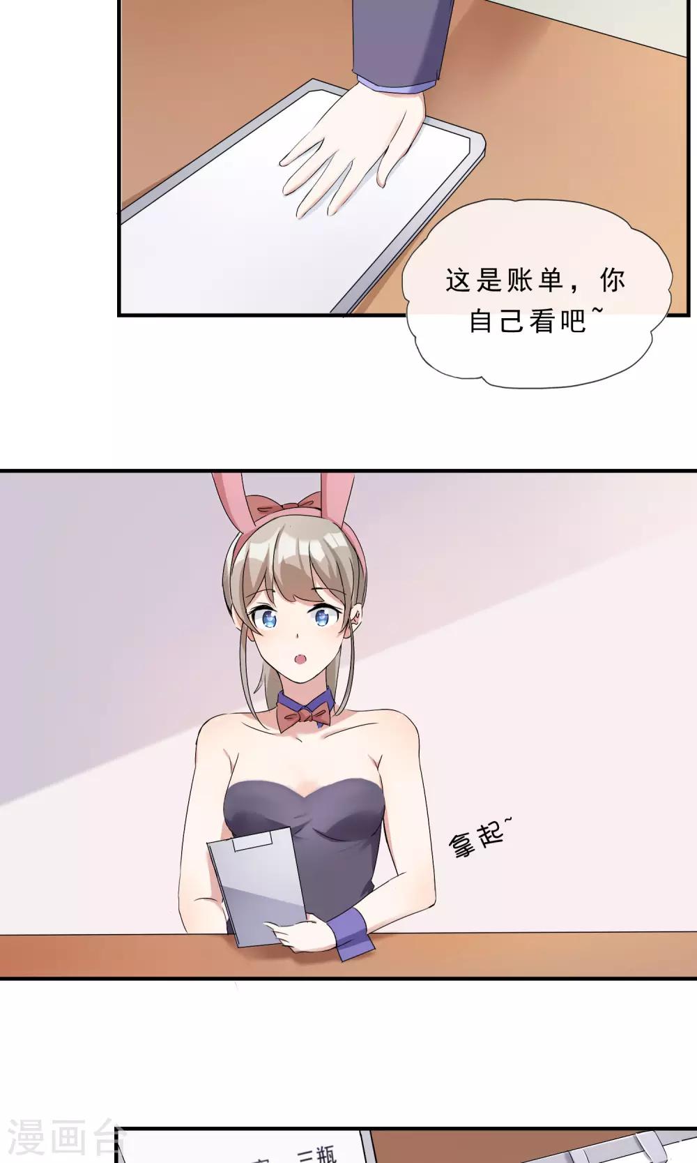第10话 老公捧我当夜店销售冠军！-第11话