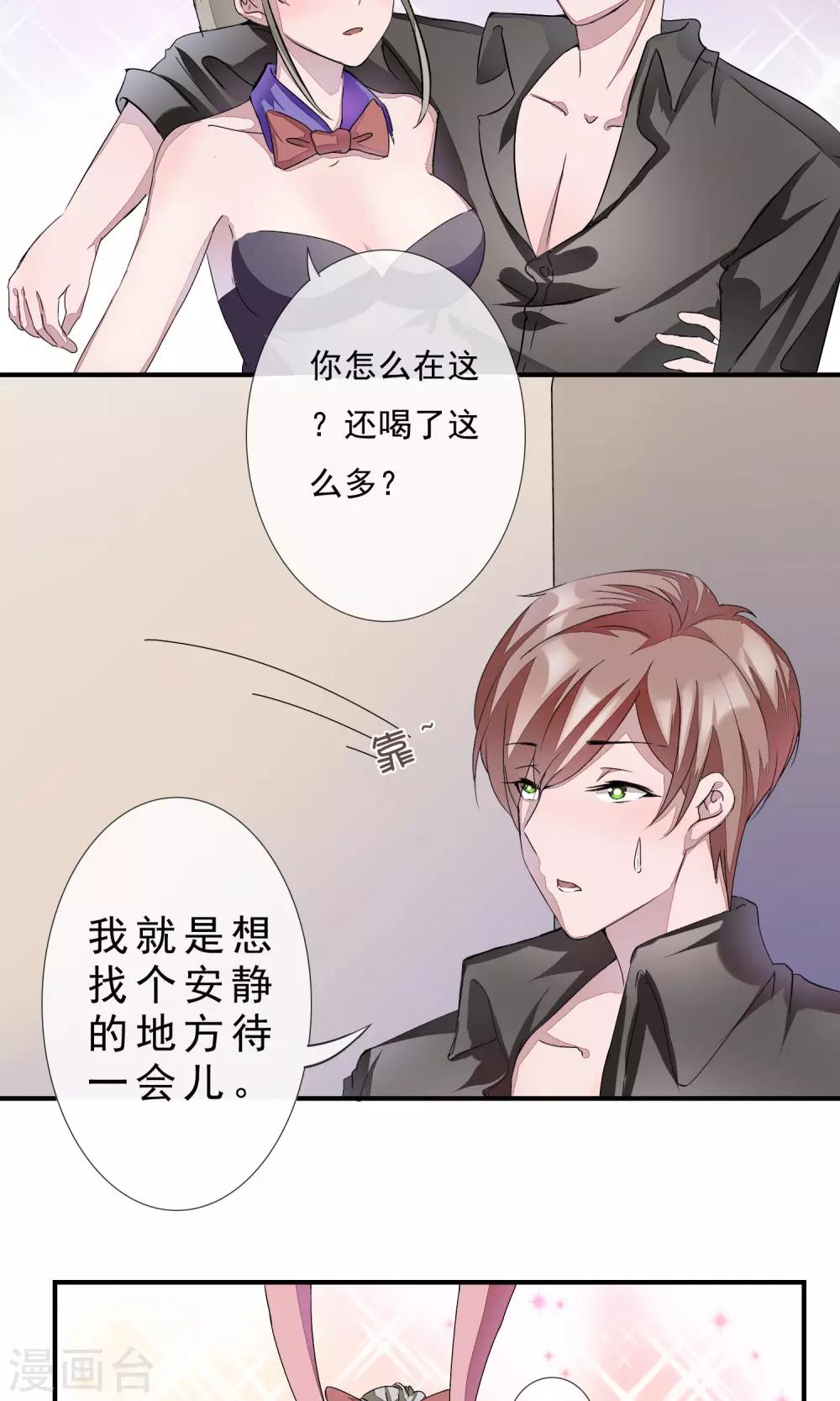 第10话 老公捧我当夜店销售冠军！-第11话