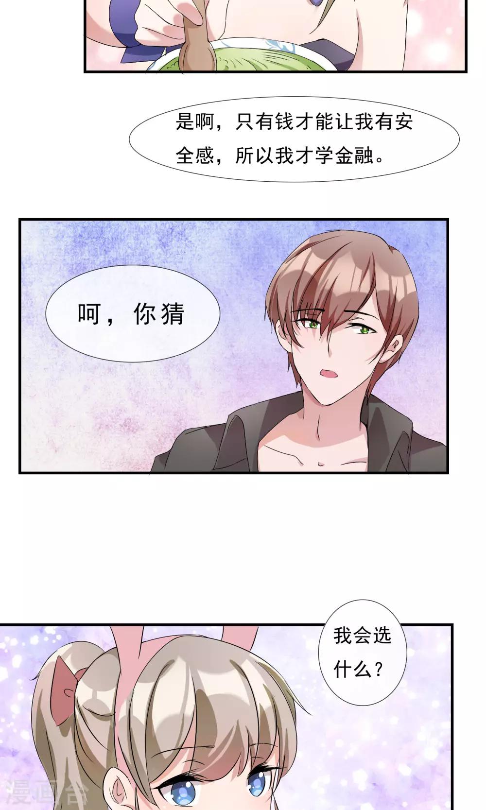 第10话 老公捧我当夜店销售冠军！-第11话