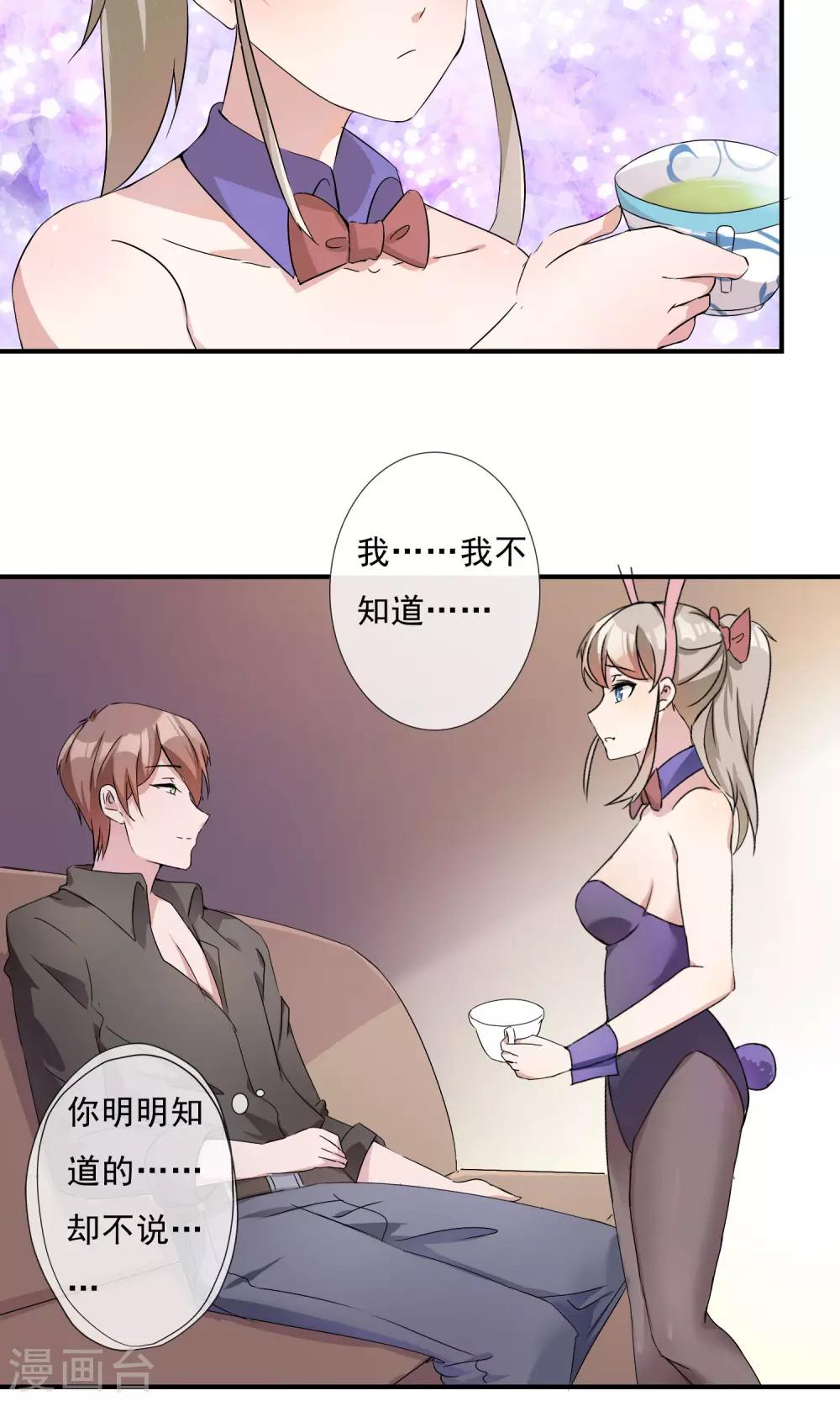 第10话 老公捧我当夜店销售冠军！-第11话