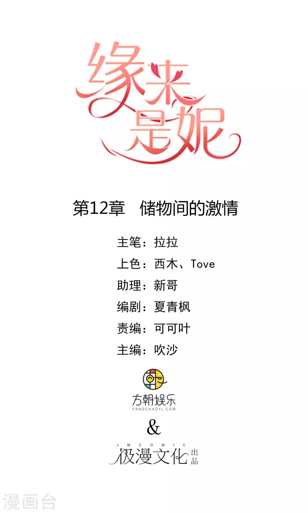 第12话 储物间的激情-第13话