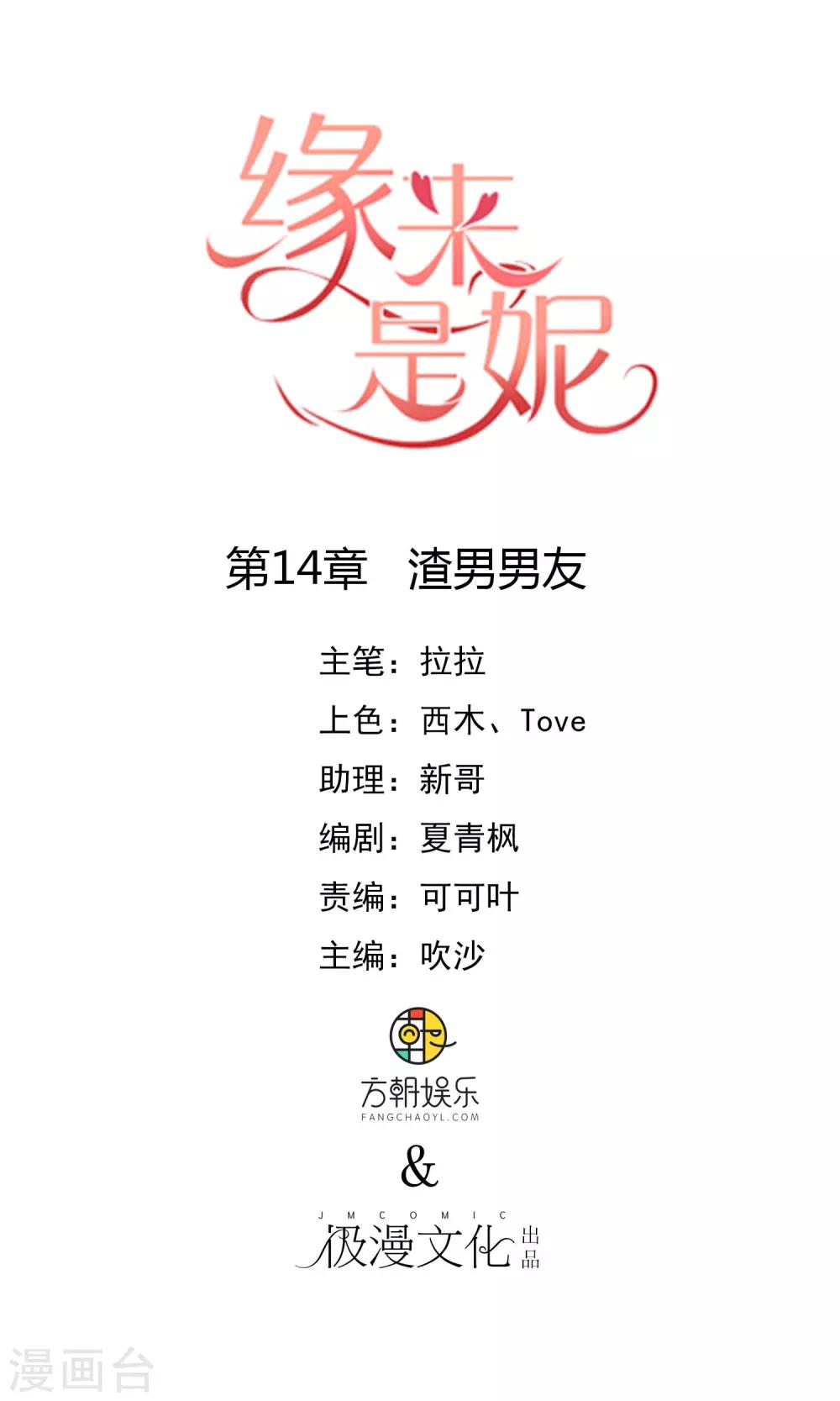第14话 渣男男友-第15话
