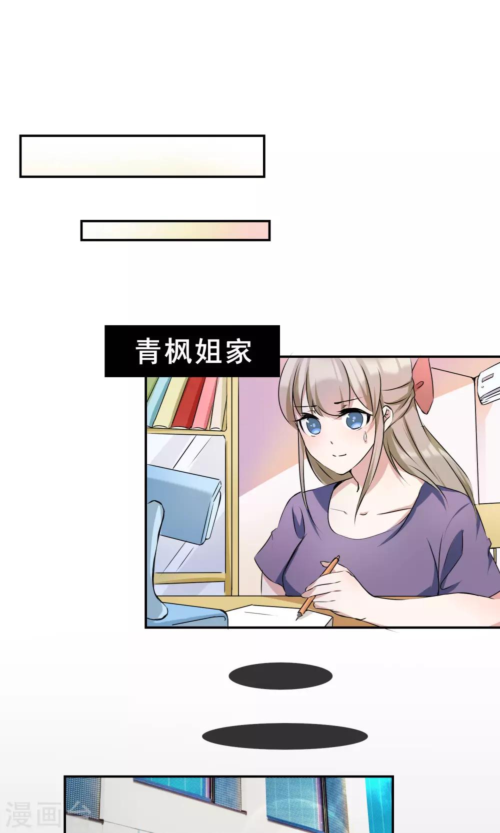 第14话 渣男男友-第15话