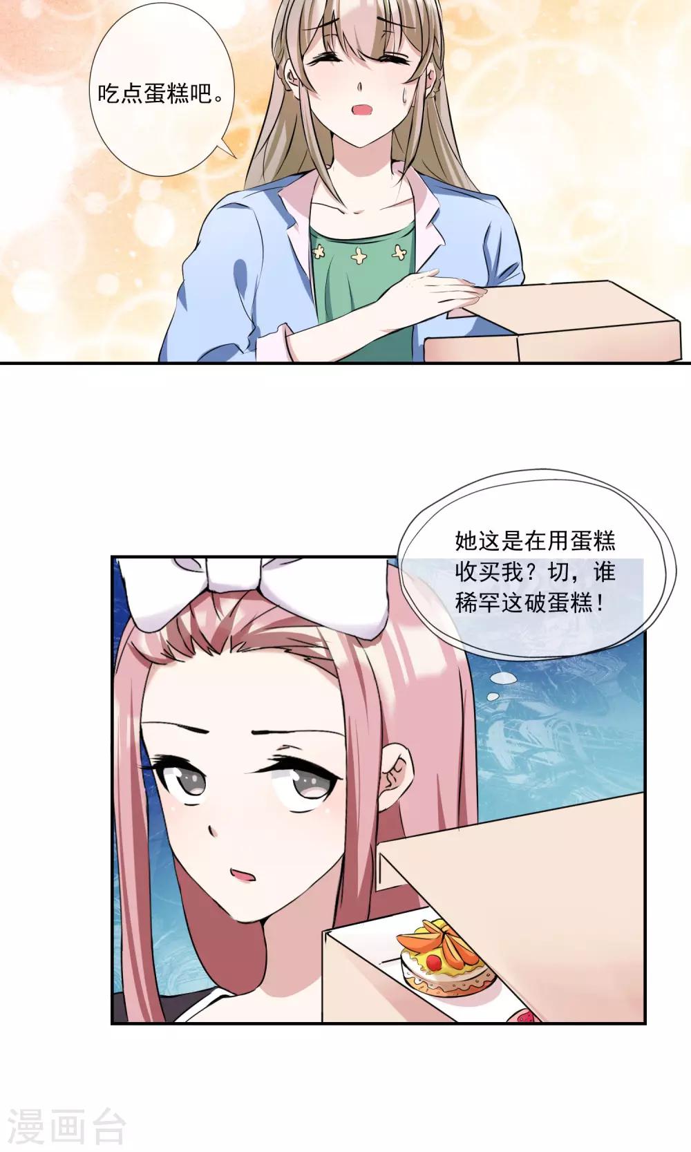 第14话 渣男男友-第15话