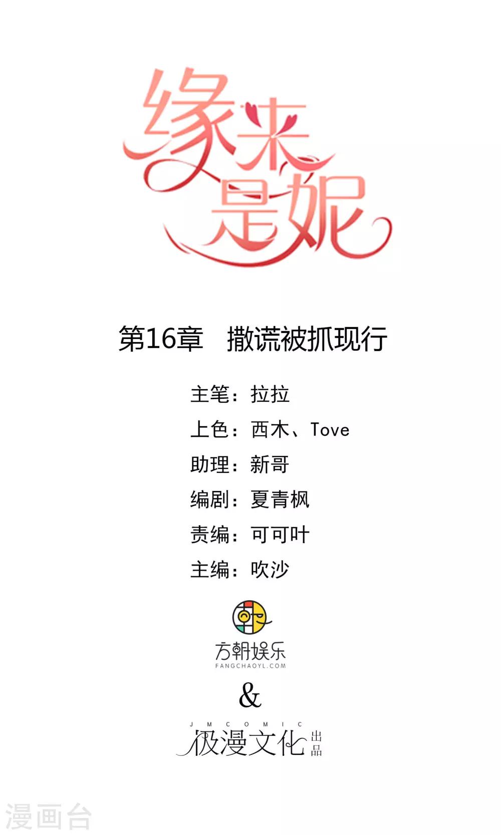 第16话 撒谎被抓现行-第17话