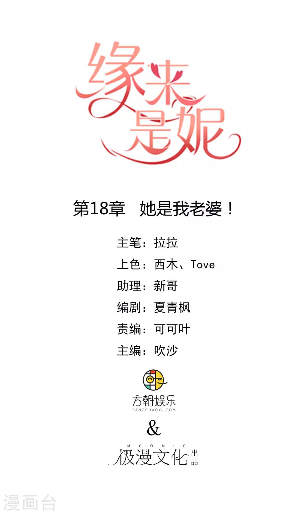 第18话 她是我老婆！-第19话