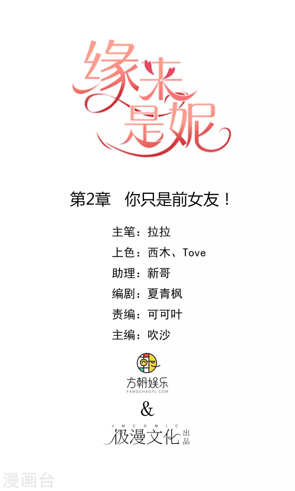 第2话 你只是前女友！-第3话