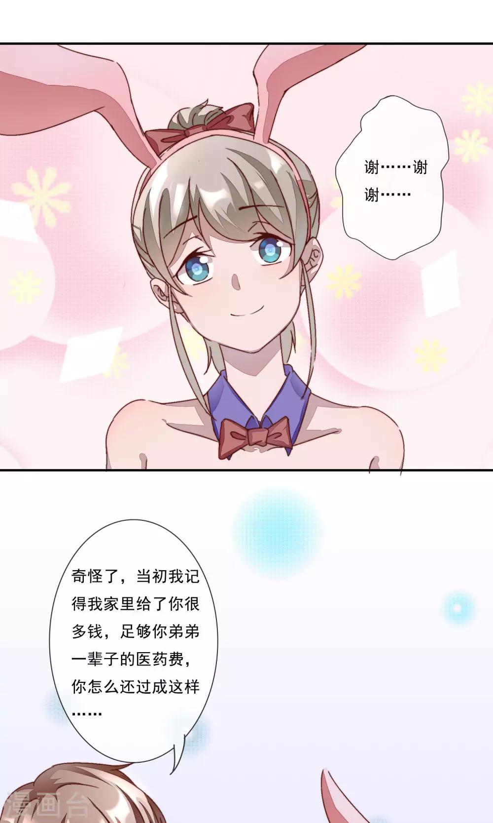 第2话 你只是前女友！-第3话