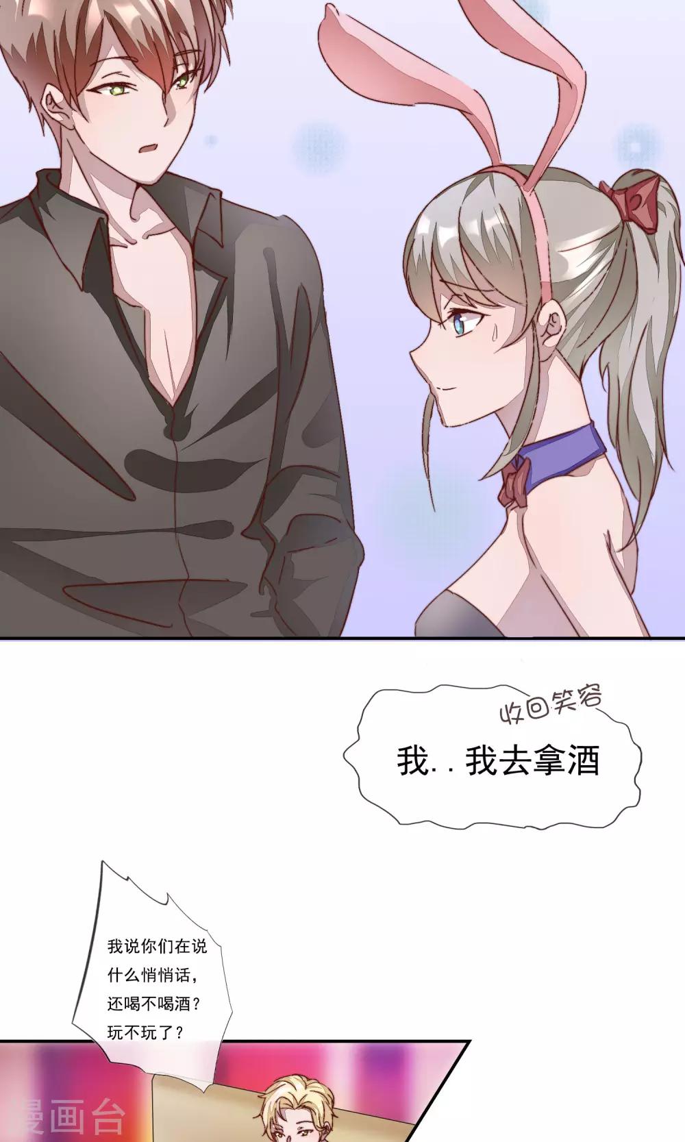 第2话 你只是前女友！-第3话