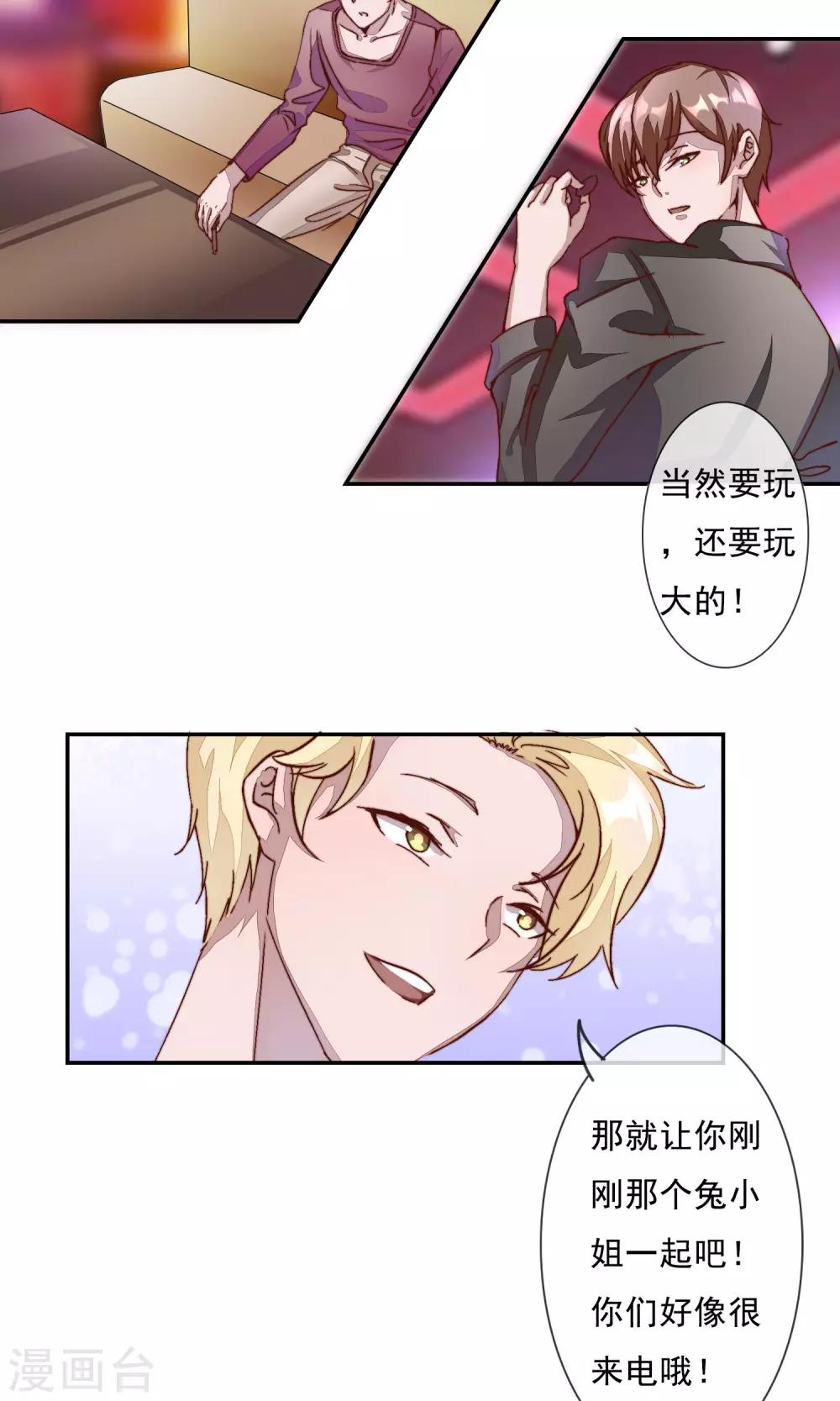 第2话 你只是前女友！-第3话