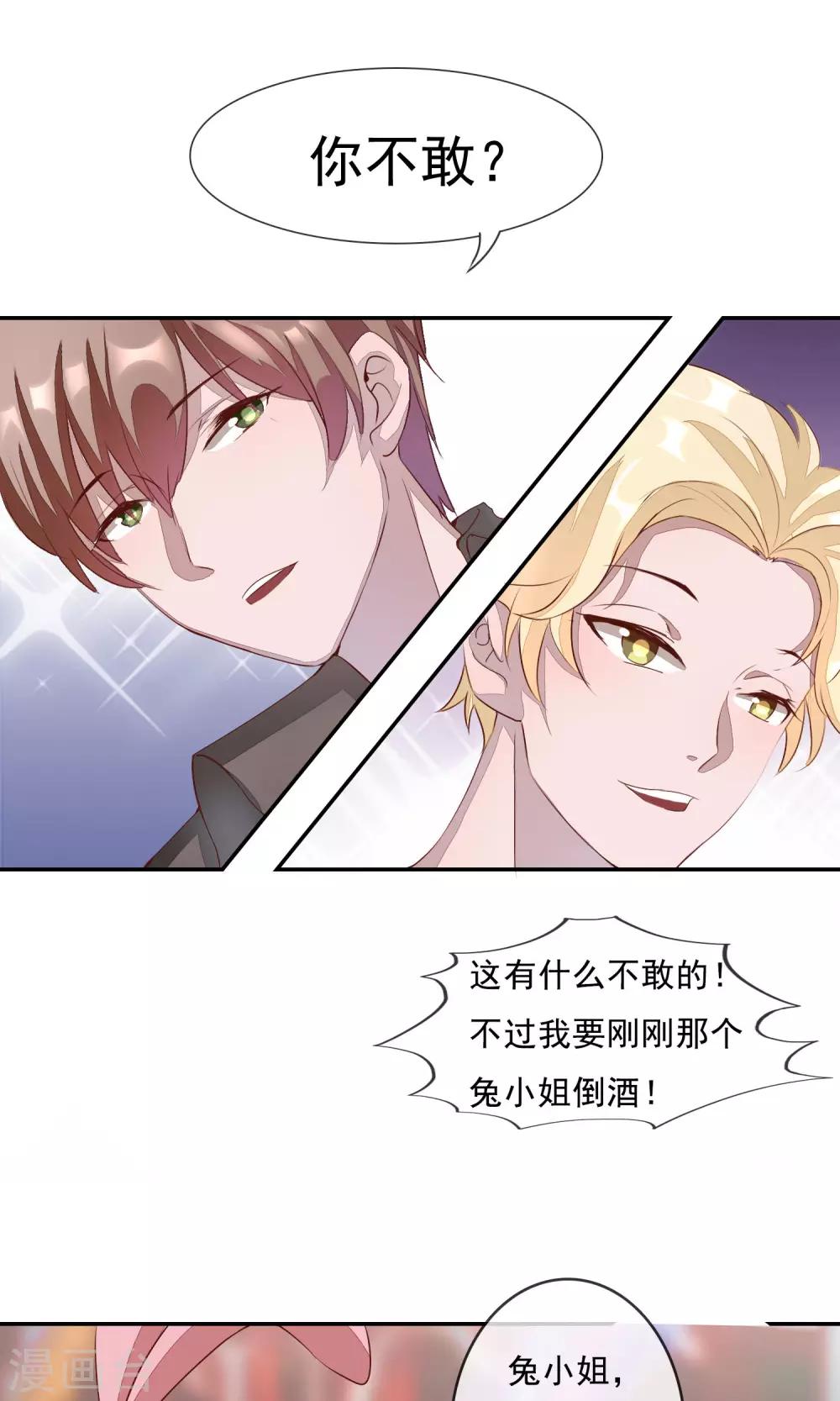 第2话 你只是前女友！-第3话