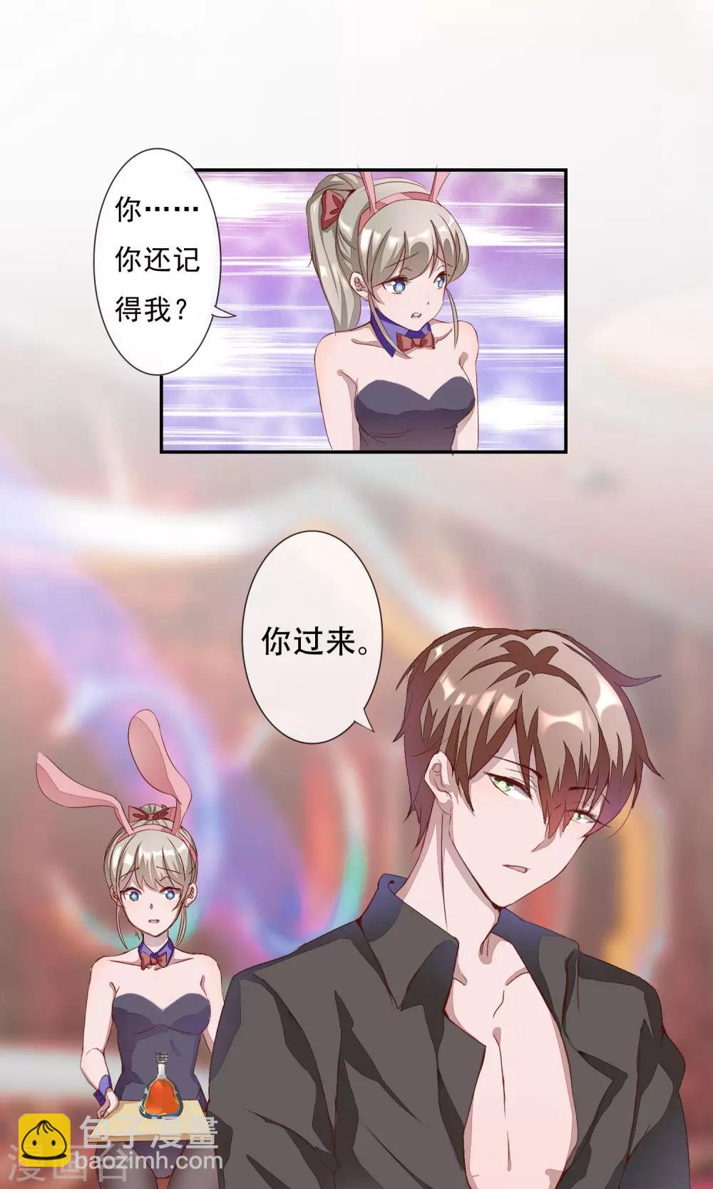 第2话 你只是前女友！-第3话
