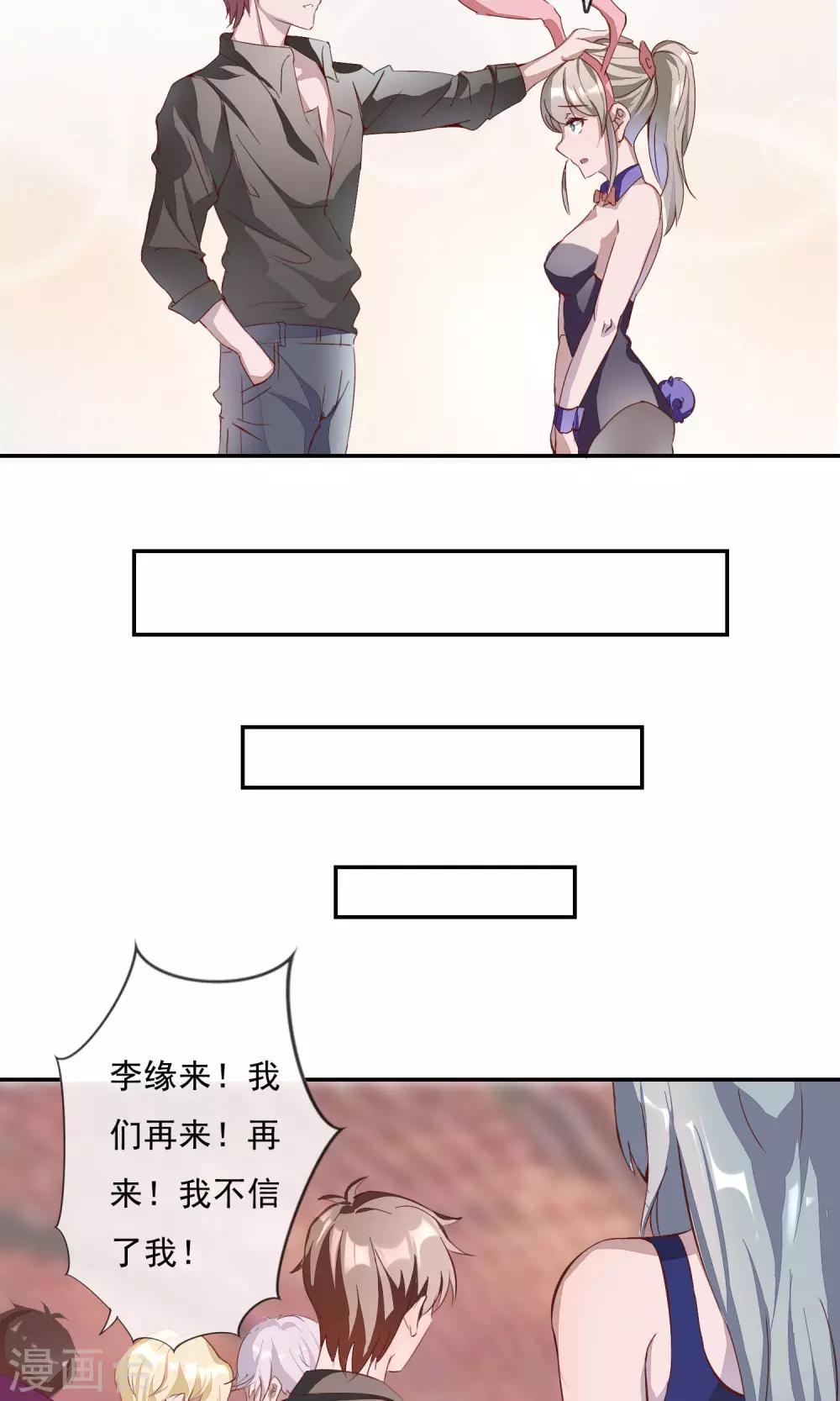 第2话 你只是前女友！-第3话