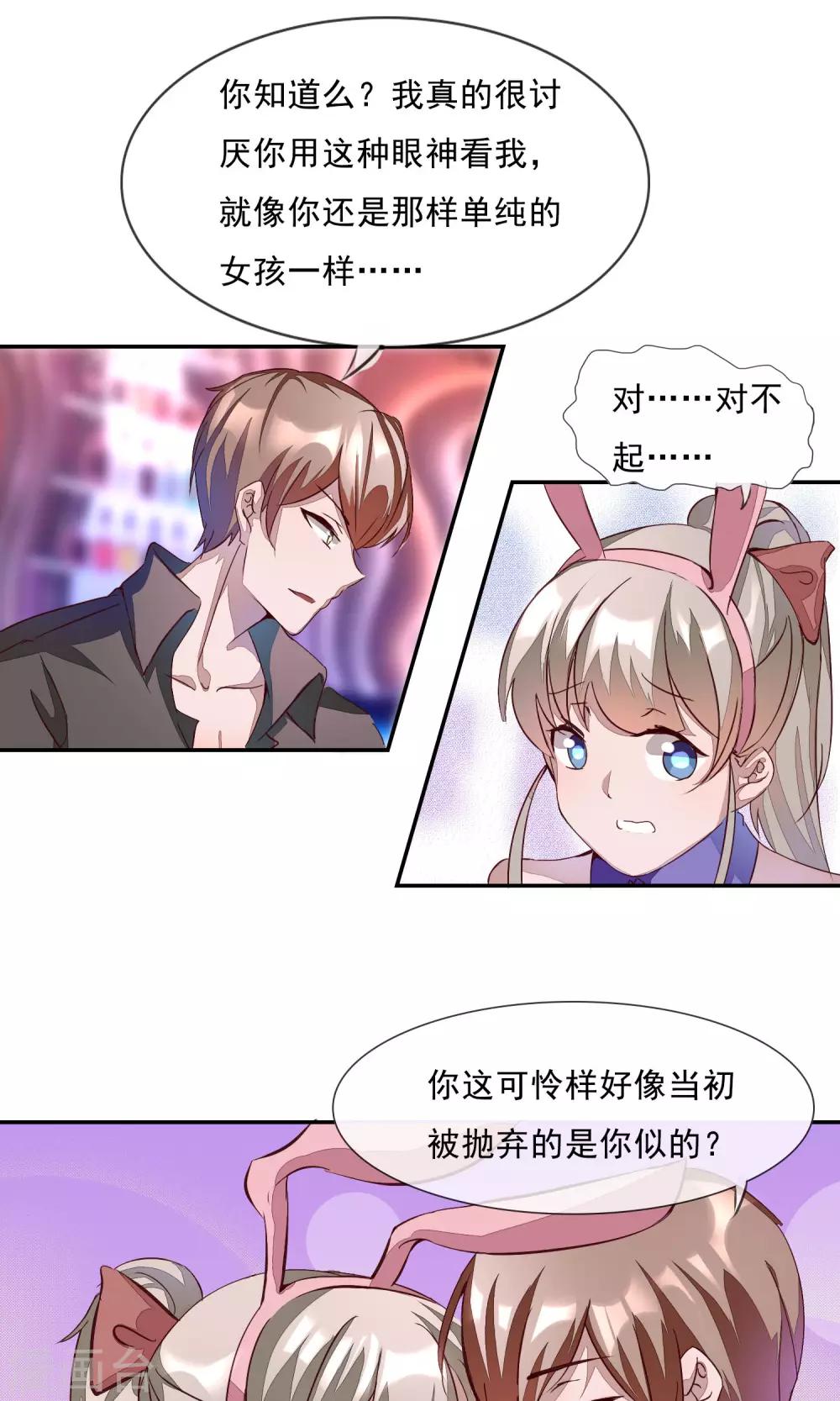 第2话 你只是前女友！-第3话