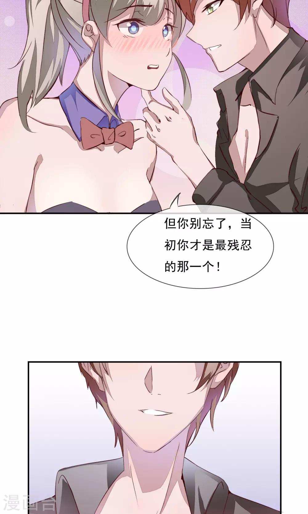 第2话 你只是前女友！-第3话