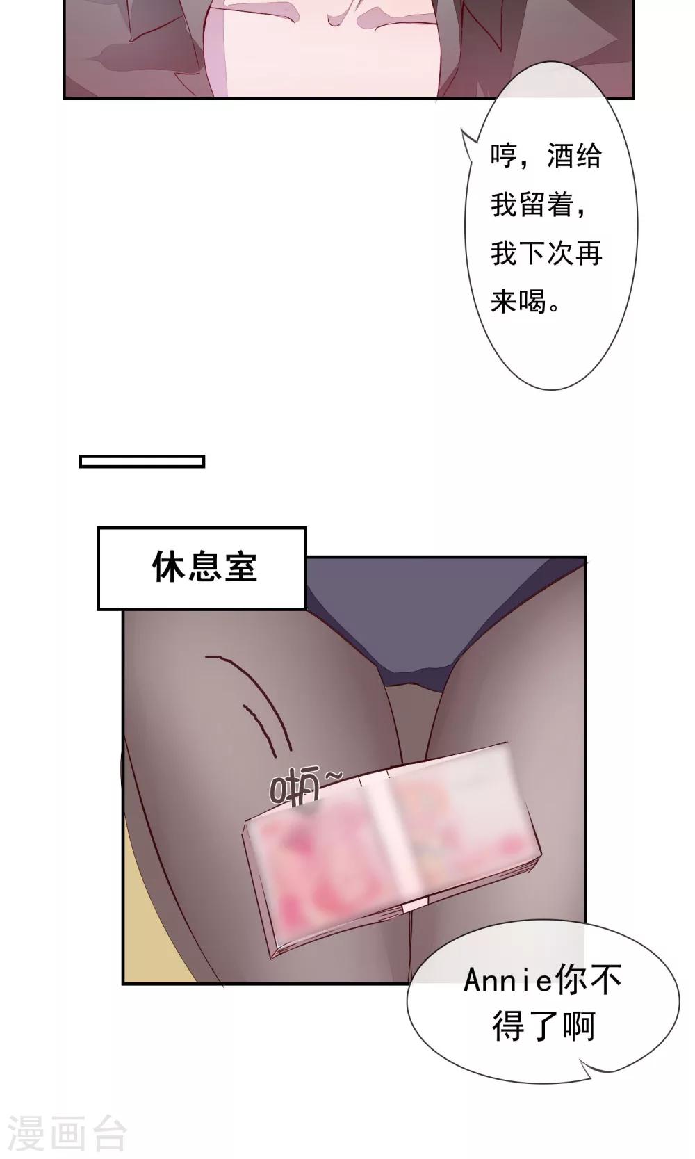 第2话 你只是前女友！-第3话
