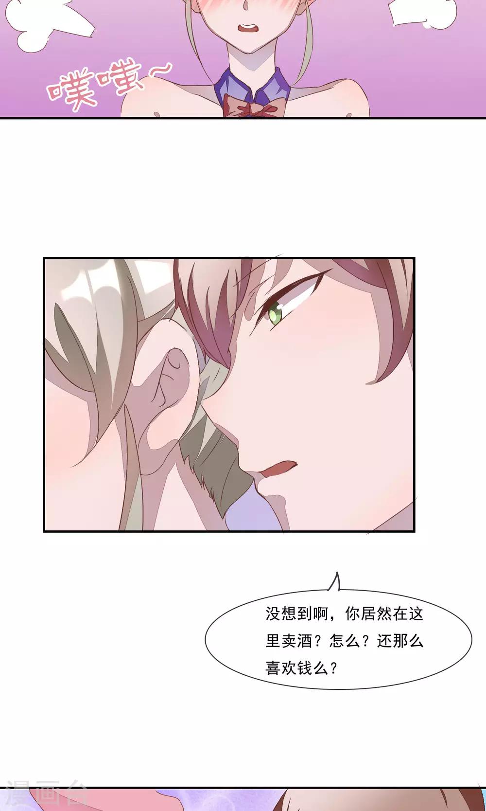 第2话 你只是前女友！-第3话