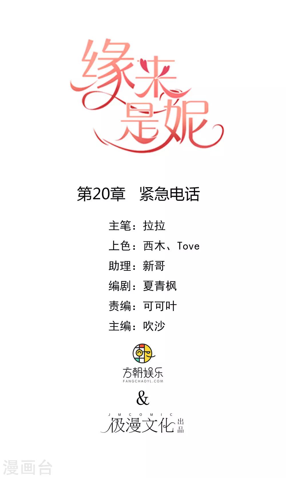 第20话 紧急电话-第21话
